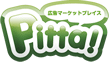 広告マーケットプレイスPitta!