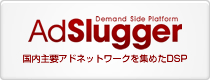 AdSlugger 国内主要アドネットワークを集めたDSP