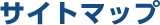 �T�C�g�}�b�v