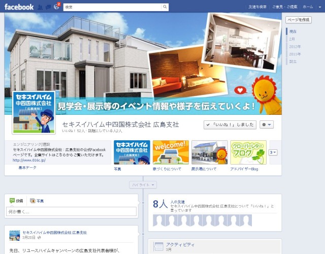 sekisui_facebook_after.jpg