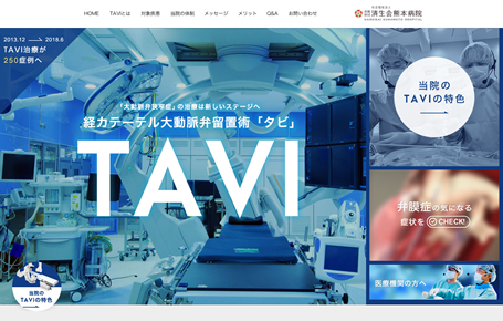 TAVI 経カテーテル大動脈弁留置術　特設サイト