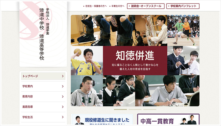 修道中学校・修道高等学校公　公式サイト