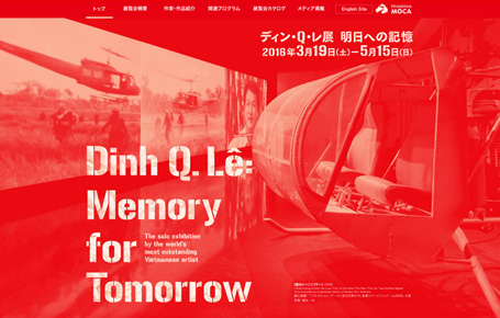 ディン・Q・レ展：明日への記憶