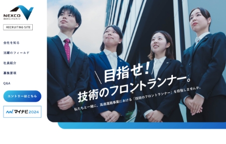 NEXCO西日本コンサルタンツ株式会社リクルートサイト